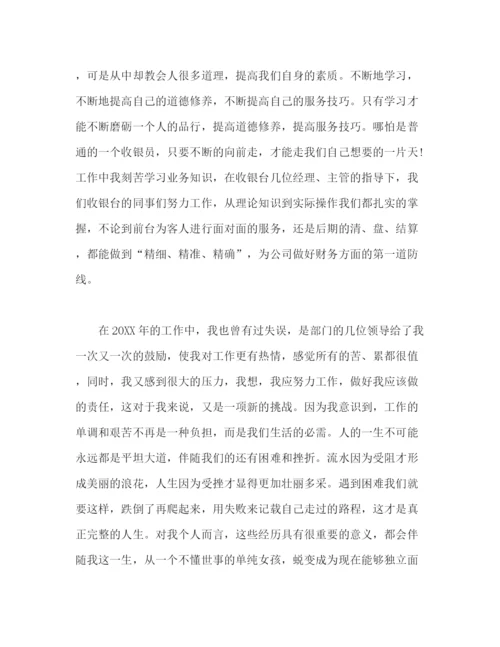 精编之超市收银员优秀工作总结范文.docx