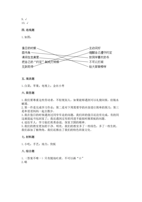 部编版二年级上册道德与法治 期末测试卷带答案（基础题）.docx