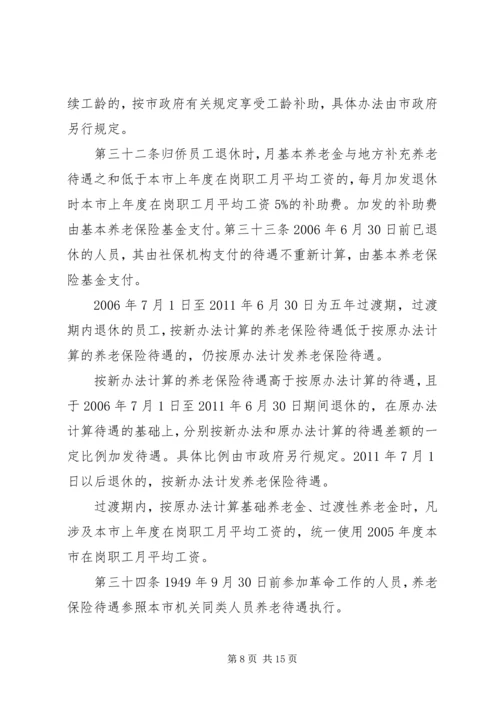 关于修改《深圳经济特区企业员工社会养老保险条例》的决定 (5).docx