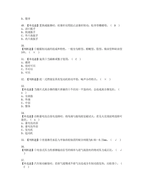 2022年汽车修理工初级资格考试内容及考试题库含答案参考5