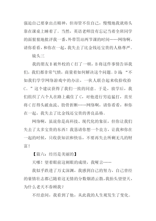 写事的记叙文700字.docx