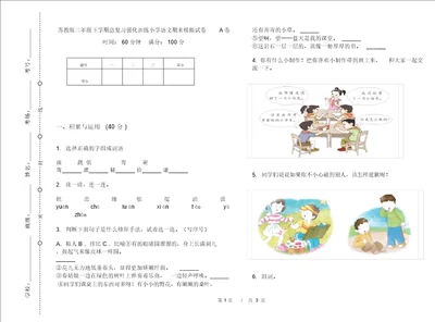 苏教版二年级下学期总复习强化训练小学语文期末模拟试卷A卷