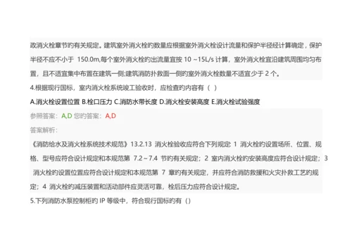 2023年注册一级消防工程师考试真题及答案.docx