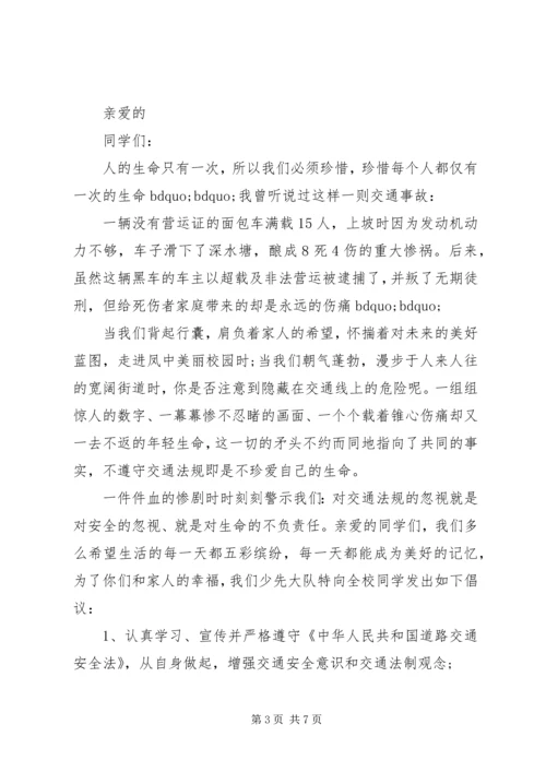 交通安全倡议书及范文3篇.docx