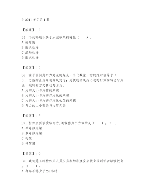 2023年机械员继续教育题库附完整答案夺冠系列