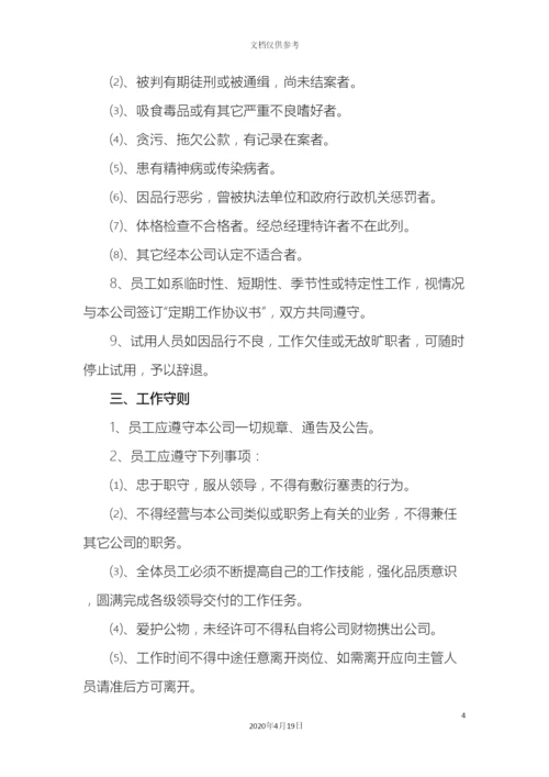 人事部管理制度.docx