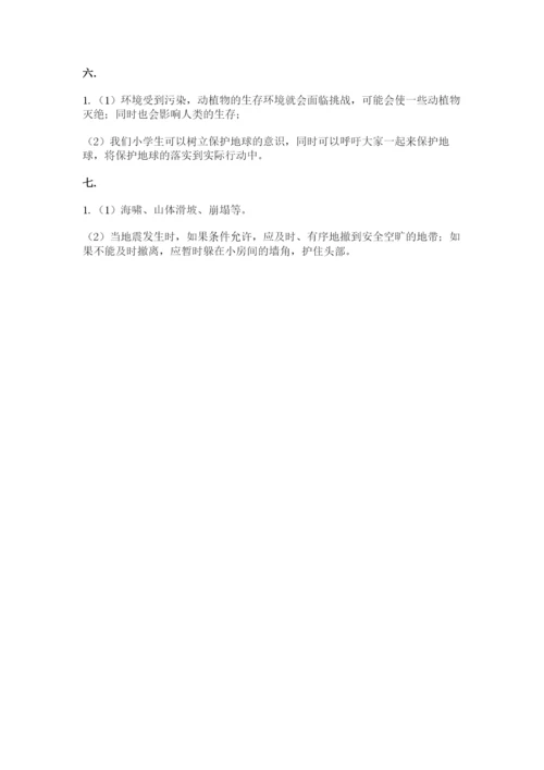六年级下册道德与法治第二单元《爱护地球 共同责任》测试卷含答案【综合卷】.docx