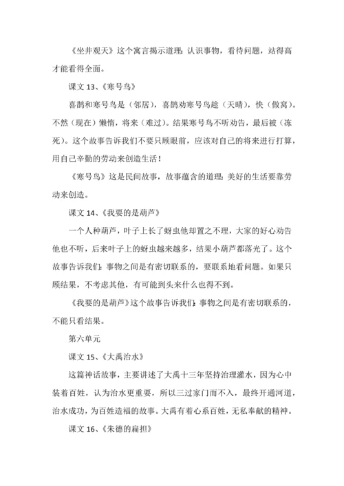 二年级上册语文各课文中心思想总结.docx