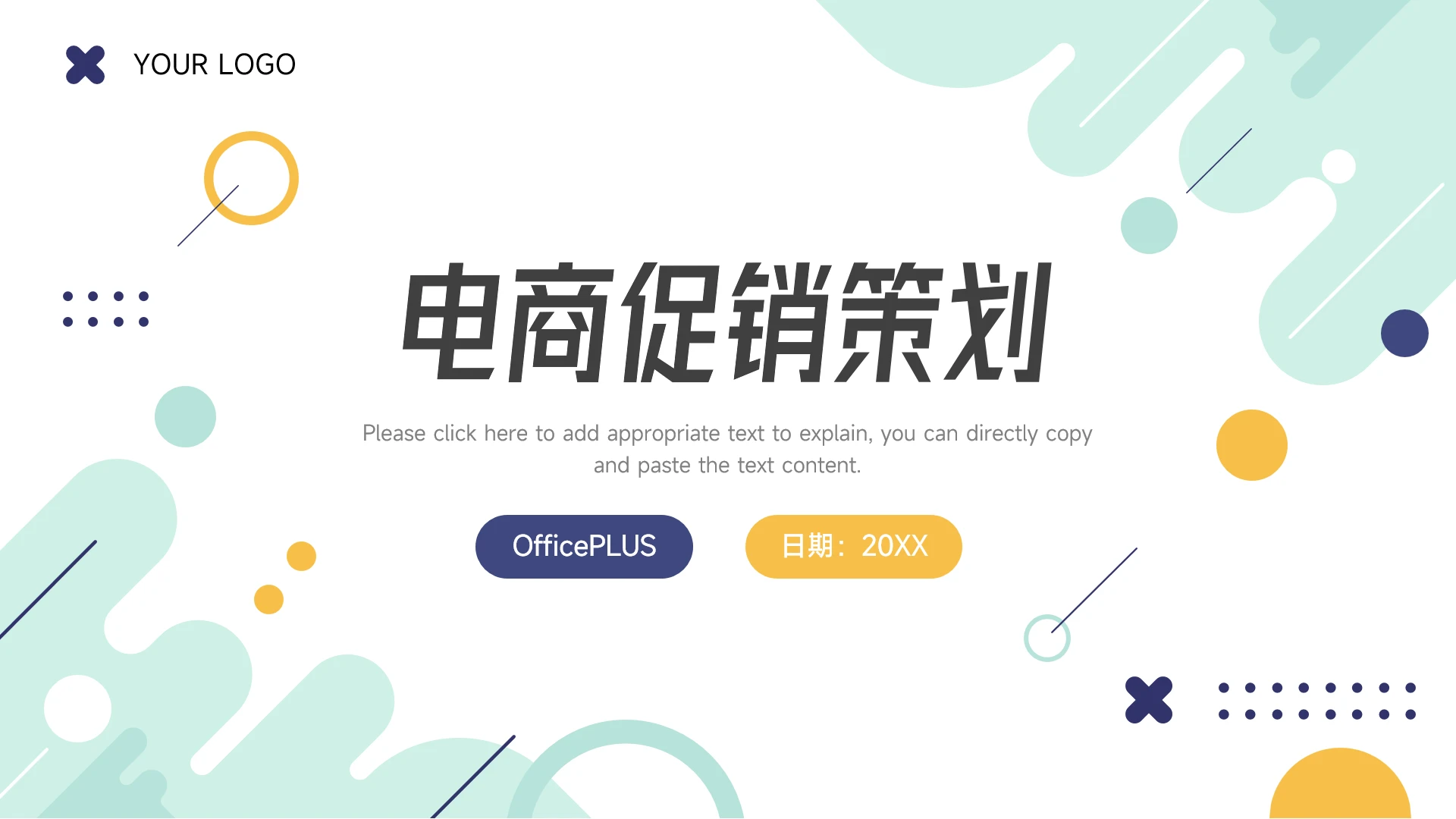 黄蓝创意青春配色电商促销策划PPT模板