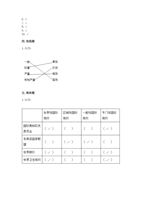 部编版道德与法治六年级下册期末测试卷及答案【真题汇编】.docx