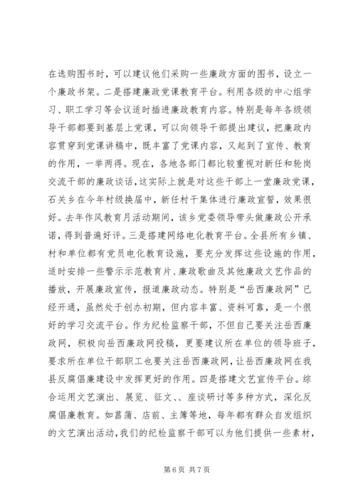 社区党风廉政建设党课讲稿.docx