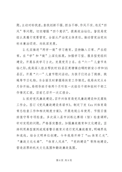 体育局某年上半年工作总结及下半年工作打算.docx