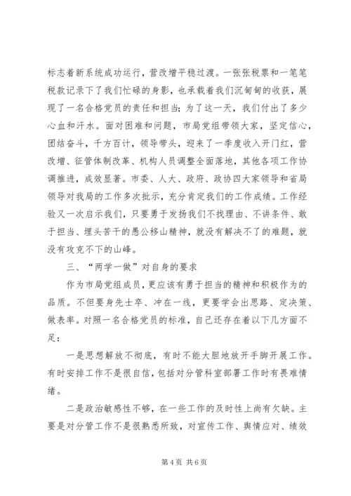 地税党组成员两学一做学习心得体会.docx