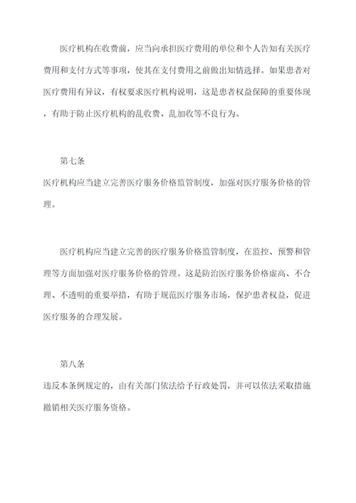 国家医疗服务价格管理条例