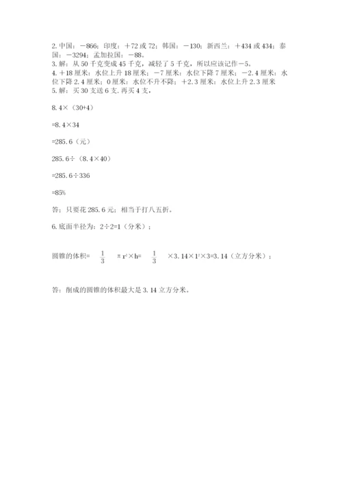 小学数学六年级下册竞赛试题【全国通用】.docx
