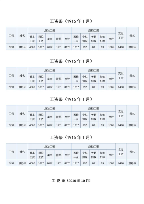 员工工资明细表样本4种