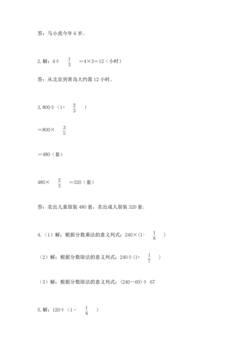 冀教版五年级下册数学第六单元 分数除法 测试卷加答案解析.docx