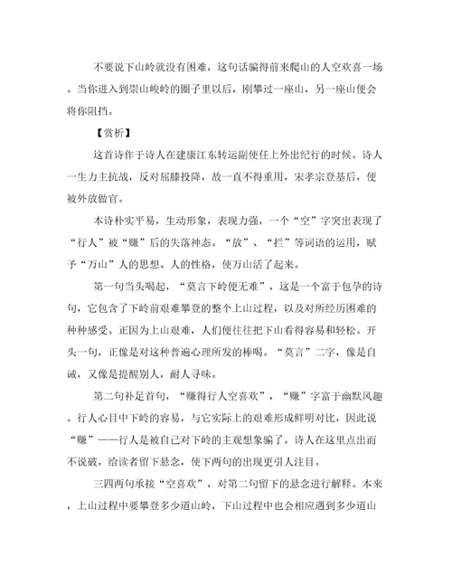 过松源晨炊漆公店的原文及翻译