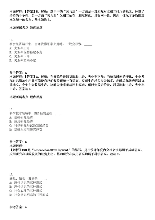 2023年03月广东省阳江市部分市直教育事业单位引进高层次人才30人第二批笔试题库含答案解析