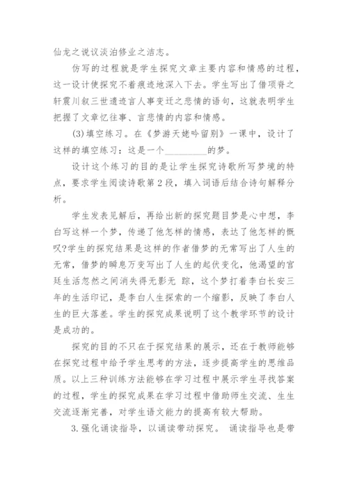 语文教学的探究论文.docx