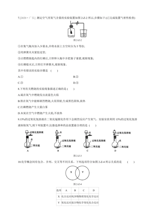 人教九上化学第二单元自我综合评价(二)