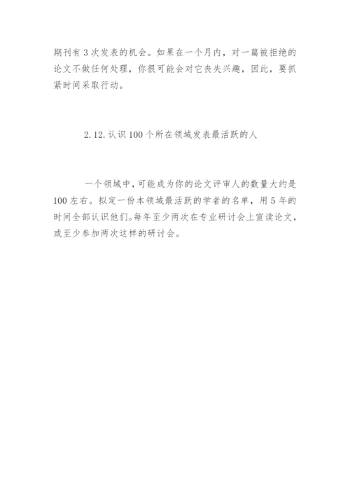 国际期刊论文发表建议.docx