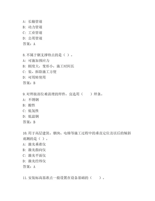 最新国家一级建筑师考试内部题库附答案（A卷）