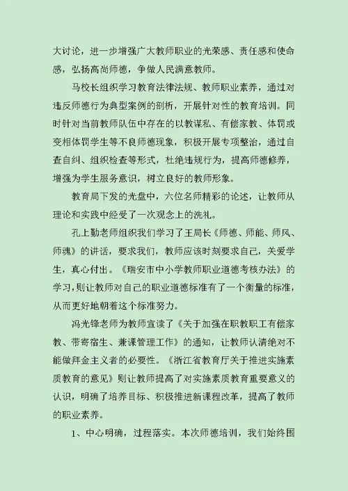 教师暑期师德师风培训心得体会范文