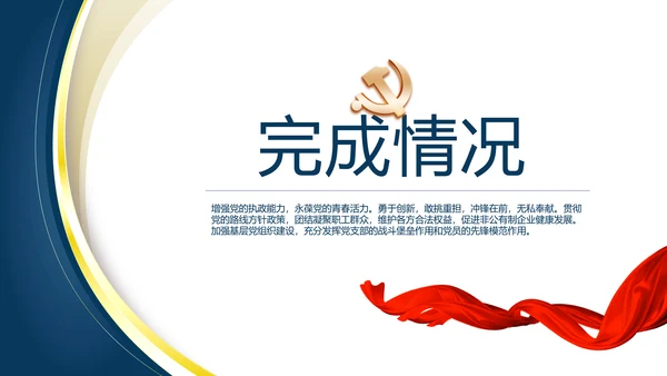 蓝色大气党建法律讲座工作总结PPT