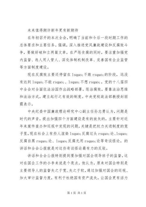 关于党风廉政学习心得.docx