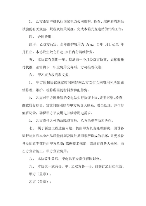 变电站代维的协议书