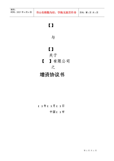 某公司增资协议书.docx