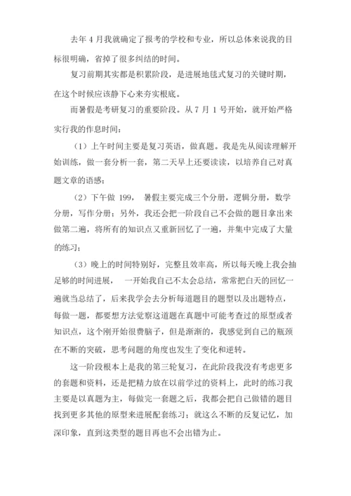 个人考研经验总结.docx