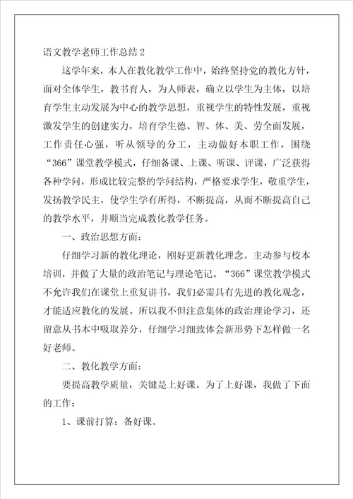 语文教学教师工作总结