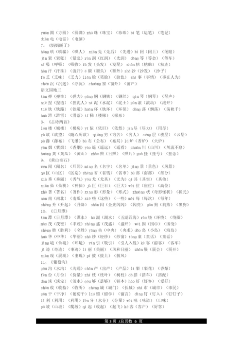 二年级语文上册生字表.docx