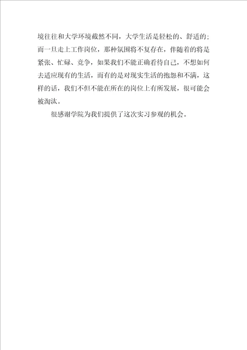 应用化学毕业实习报告总结