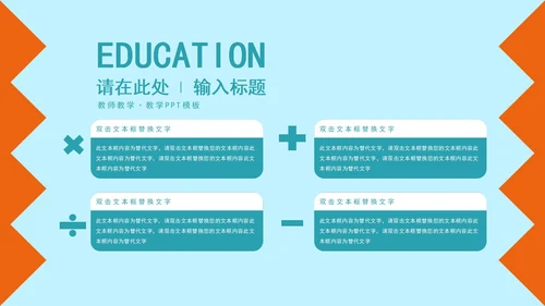 蓝色卡通风教师教学PPT模板