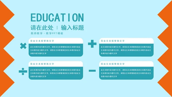 蓝色卡通风教师教学PPT模板