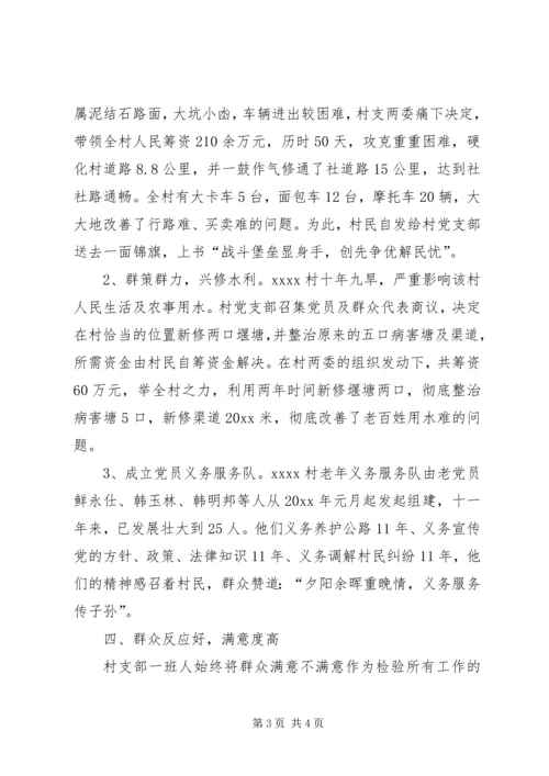 村党支部事迹材料 (5).docx