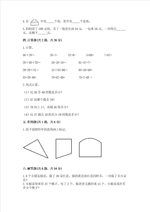 2022秋二年级上册数学期中测试卷及完整答案夺冠