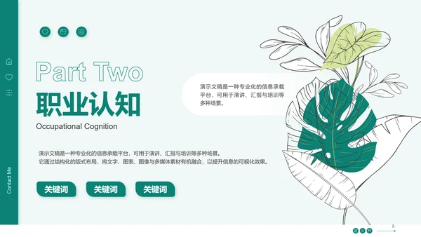 绿色小清新大学生职业生涯规划PPT模板