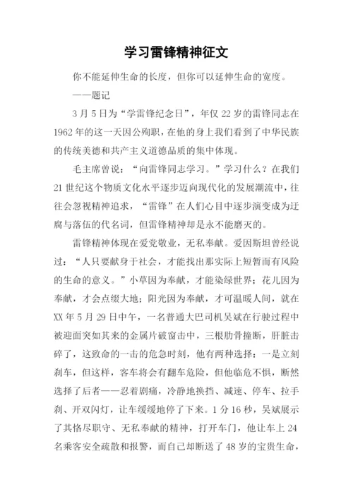 学习雷锋精神征文-1.docx