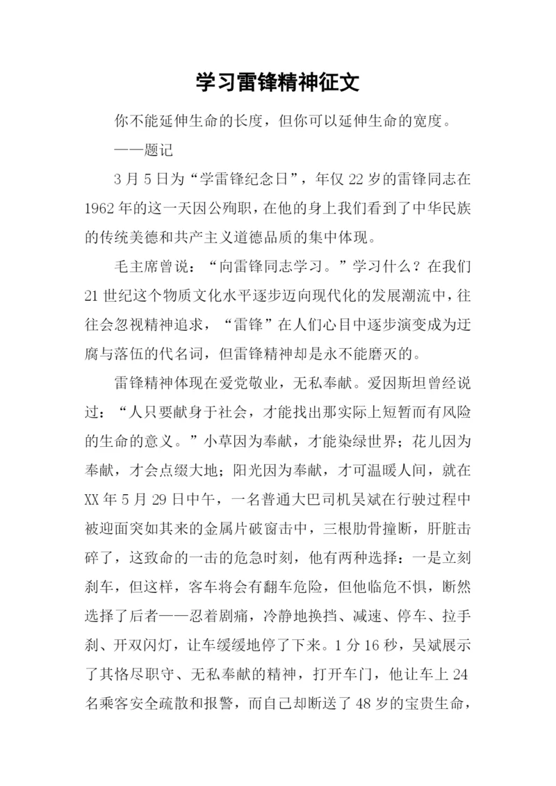 学习雷锋精神征文-1.docx