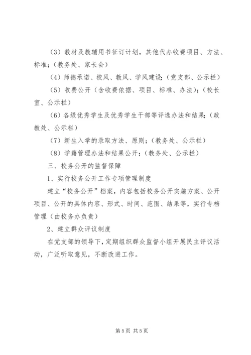 学校务公开自查报告 (2).docx