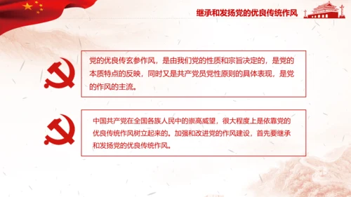 作风建设永远在路上全面从严治党党课PPT