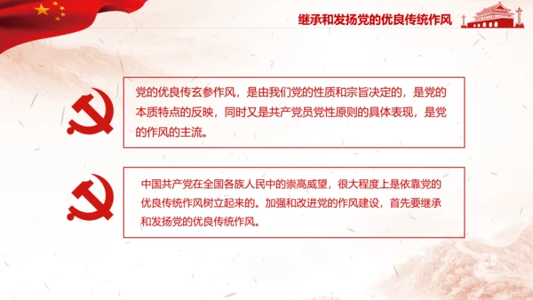 作风建设永远在路上全面从严治党党课PPT