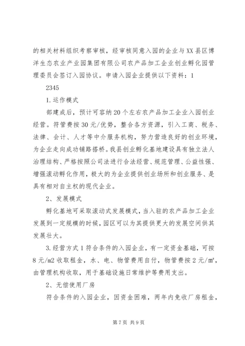 青年创业园建设方案 (4).docx