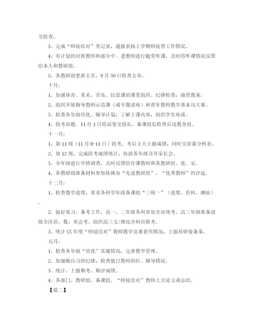 精编之初中教导处上学期工作计划表范本.docx
