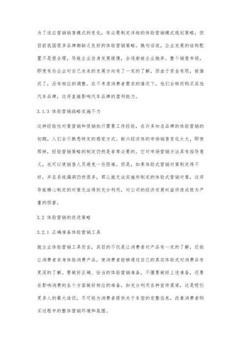 体验营销在汽车品牌传播中的应用.docx