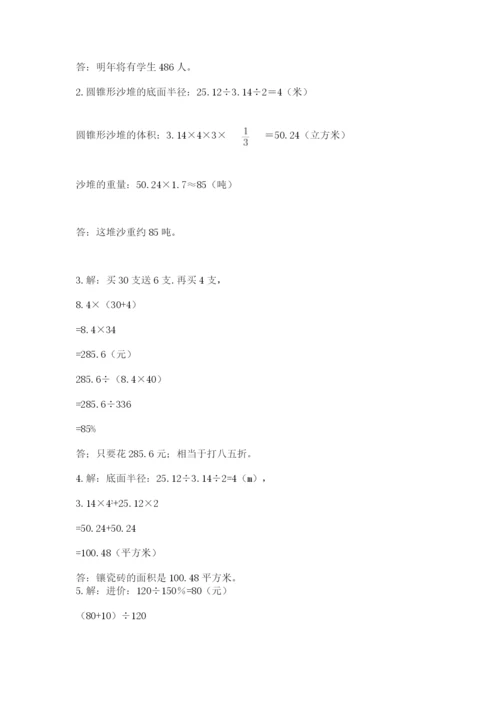 苏教版小升初数学模拟试卷含答案（培优）.docx